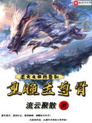 遮天开局签到荒古圣体
