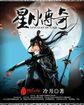 星月传奇官网