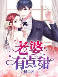 狐狸老婆有点甜