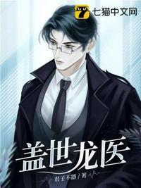 盖世龙医林北钱苏苏全本免费