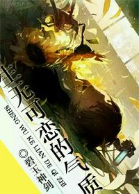 生无可恋的态度