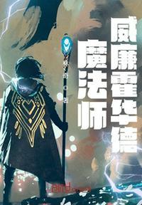 魔术霍华德集锦