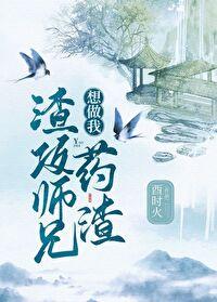 渣攻想要杀了我在线