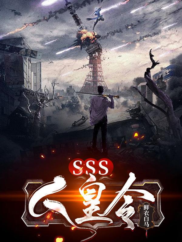 sss人皇令叶昆仑