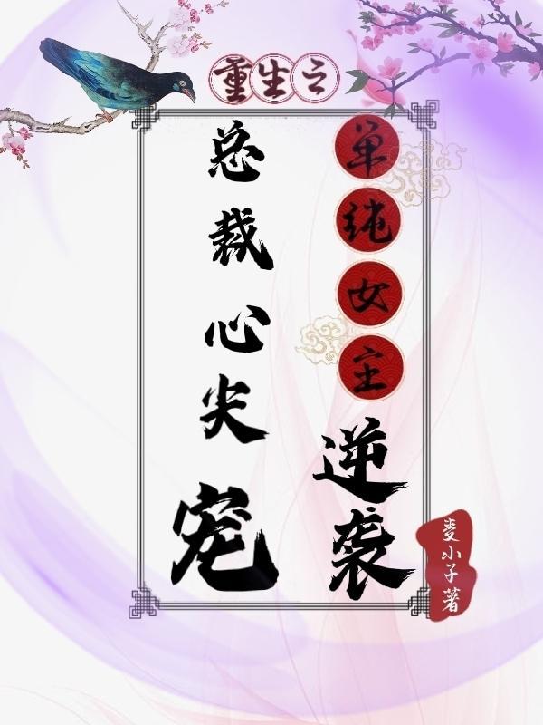 重生单女主