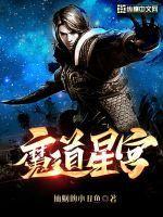 魔道星练级
