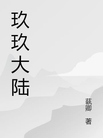 玖玖玖最稳定的资源