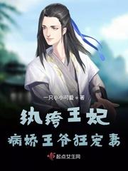 王妃驾到娇病王爷