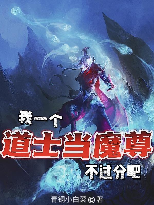 我真的是一个道士