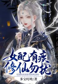 女配修仙有男主完结