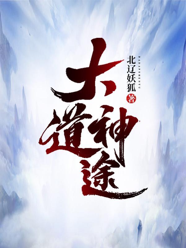 大道神途网址