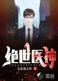 绝代医神秦宇免费阅读