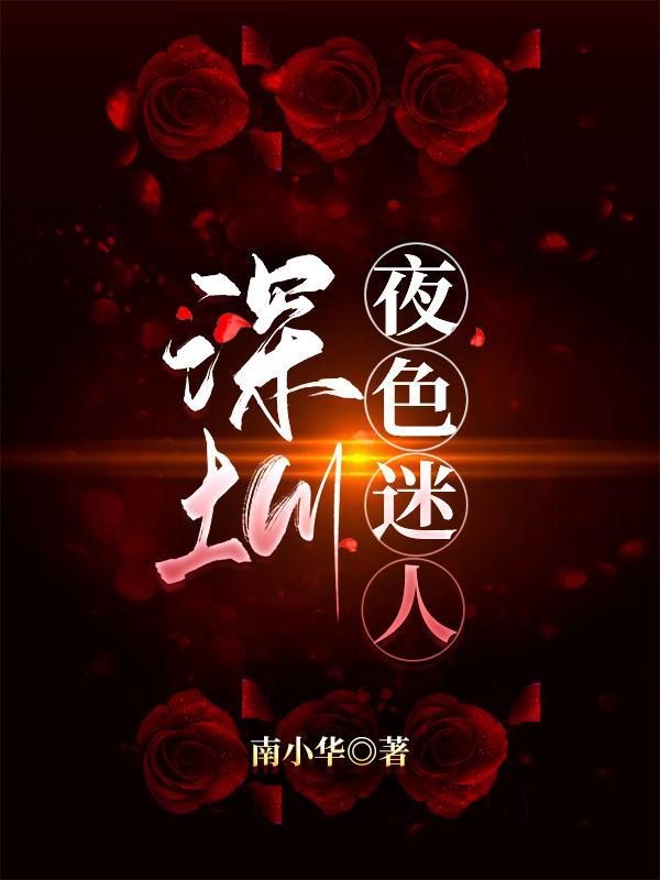 夜色迷人 丁姿