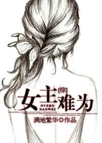 女主难过
