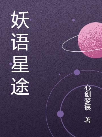 妖语人物