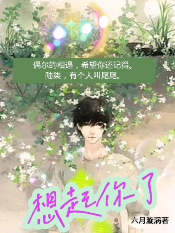 男人说想起你了