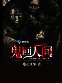 鬼混回来了是什么意思