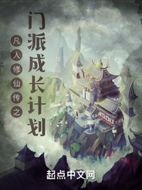 凡人修仙传门派分布