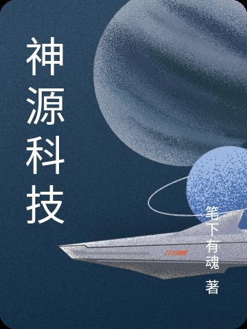 上海神源能源科技股份有限公司
