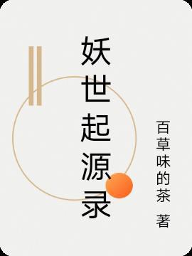 世界的起源
