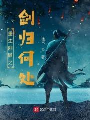 重生之射雕英雄传的