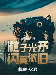 粒子光束炮