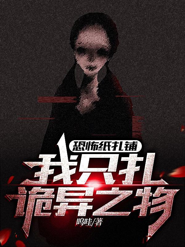 纸扎人图片恐怖