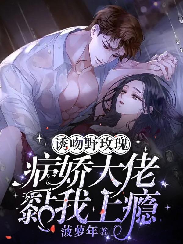 诱吻玫瑰 甜醋鱼