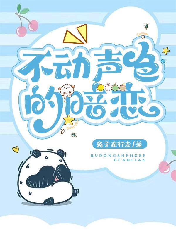 不动声色的爱你