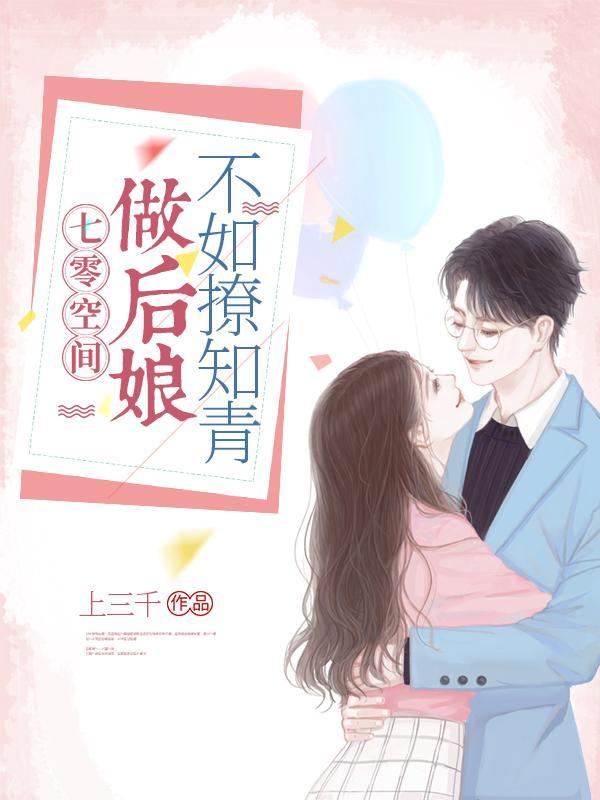 七零不当后妈的