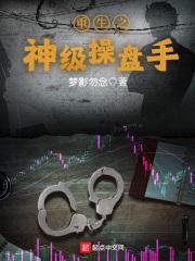 重生之神级操盘手曹刚动漫完整版