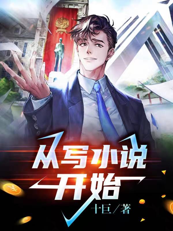 我成了科研大佬