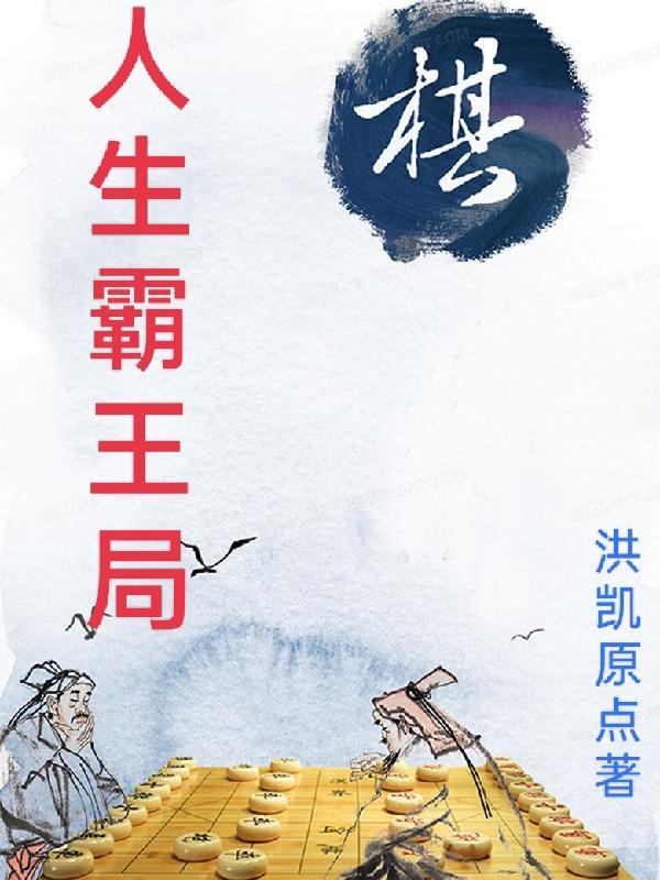 袁霸王重启人生