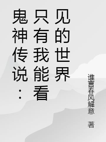 有鬼神之说吗