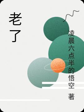老了怎么形容