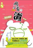 两小有渣 是什么书
