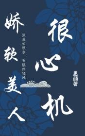 权臣的娇软美人(人不高)_