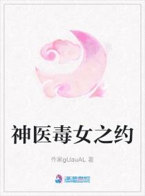 神女毒医全文免费