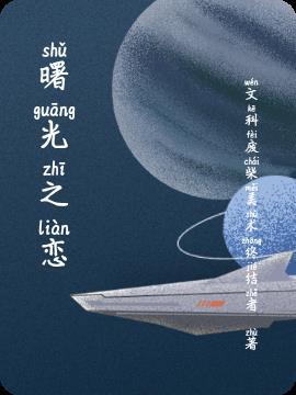 曙光之恋短剧在线观看