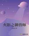 火影之狮