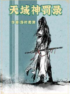 天罚神将
