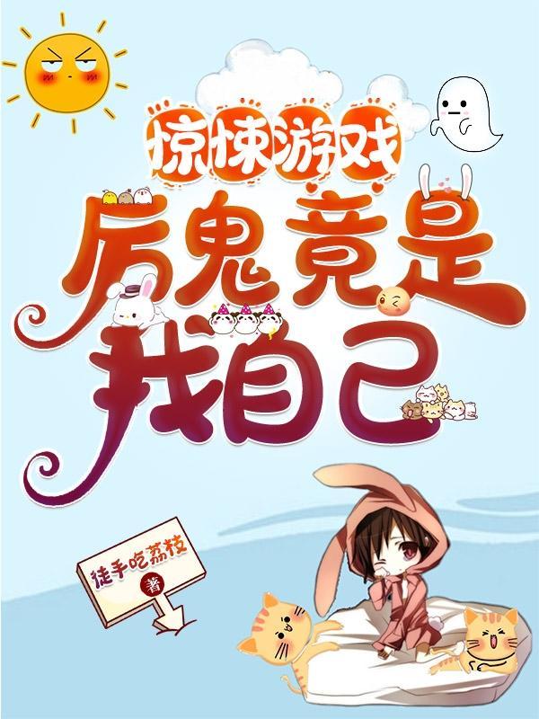 厉鬼玩人
