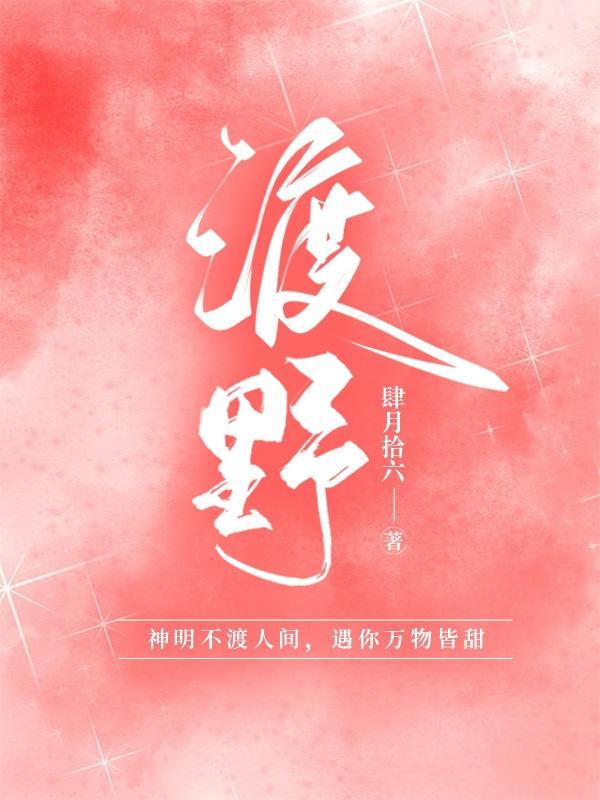 徐渡野
