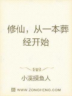 修仙从一本葬经开始秋语阁
