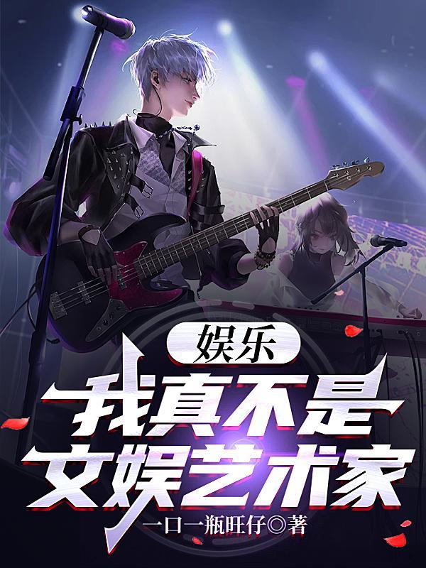 娱乐我真不是大导演