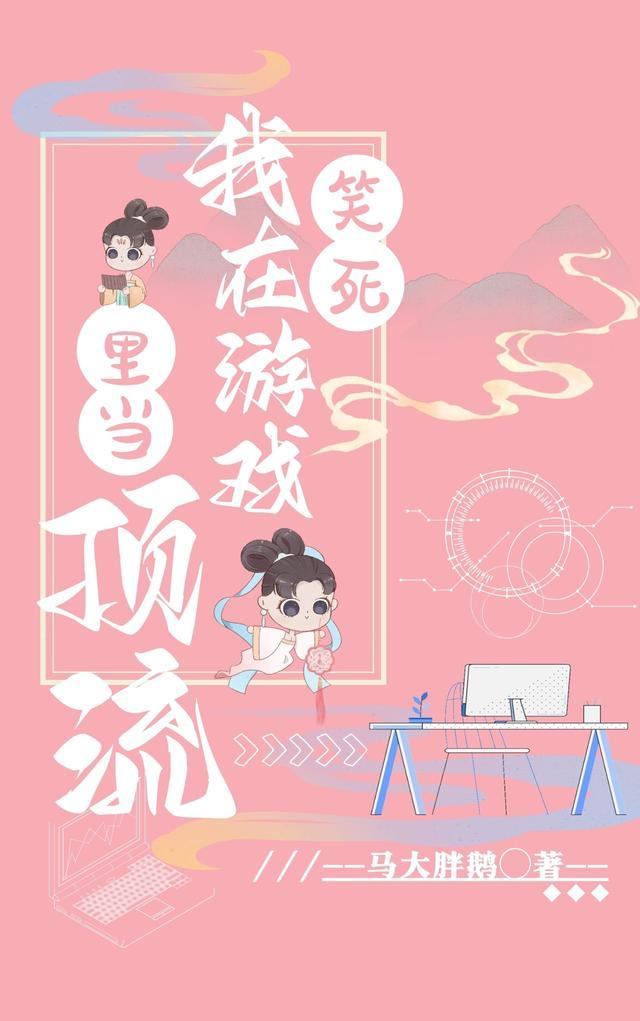 在游戏当大佬 游戏神豪大佬