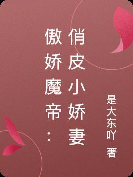傲娇恶魔小糖豆