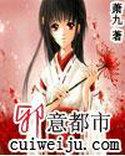 神魔都市(邪意都市)啸九