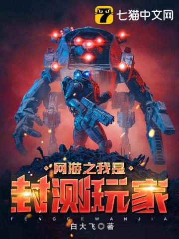 网游之我欲封天