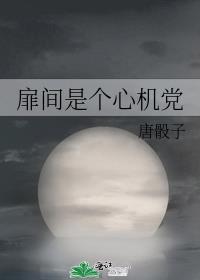 扉间为什么